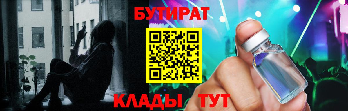 Бутират 1.4BDO Чусовой