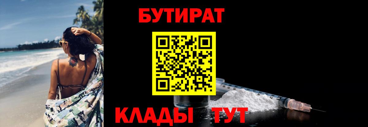 Чусовой  Бутират буратино  Вход с VPN 