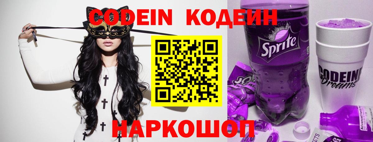Кодеин напиток Lean (лин) Чусовой