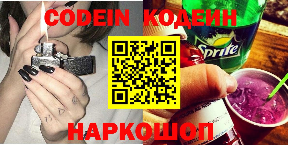 Кодеиновый сироп Lean Purple Drank  Codein Purple Drank  Вход с VPN  Чусовой 
