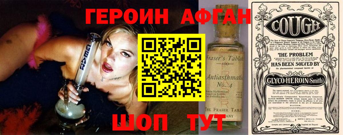 ГЕРОИН хмурый Чусовой