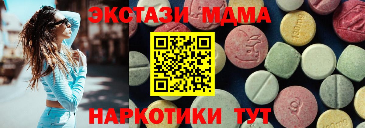 МДМА кристаллы  МДМА  Вход с VPN  Чусовой  МДМА VHQ 