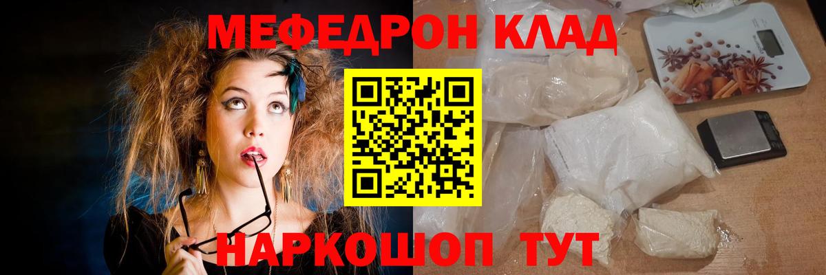Мефедрон кристаллы Чусовой